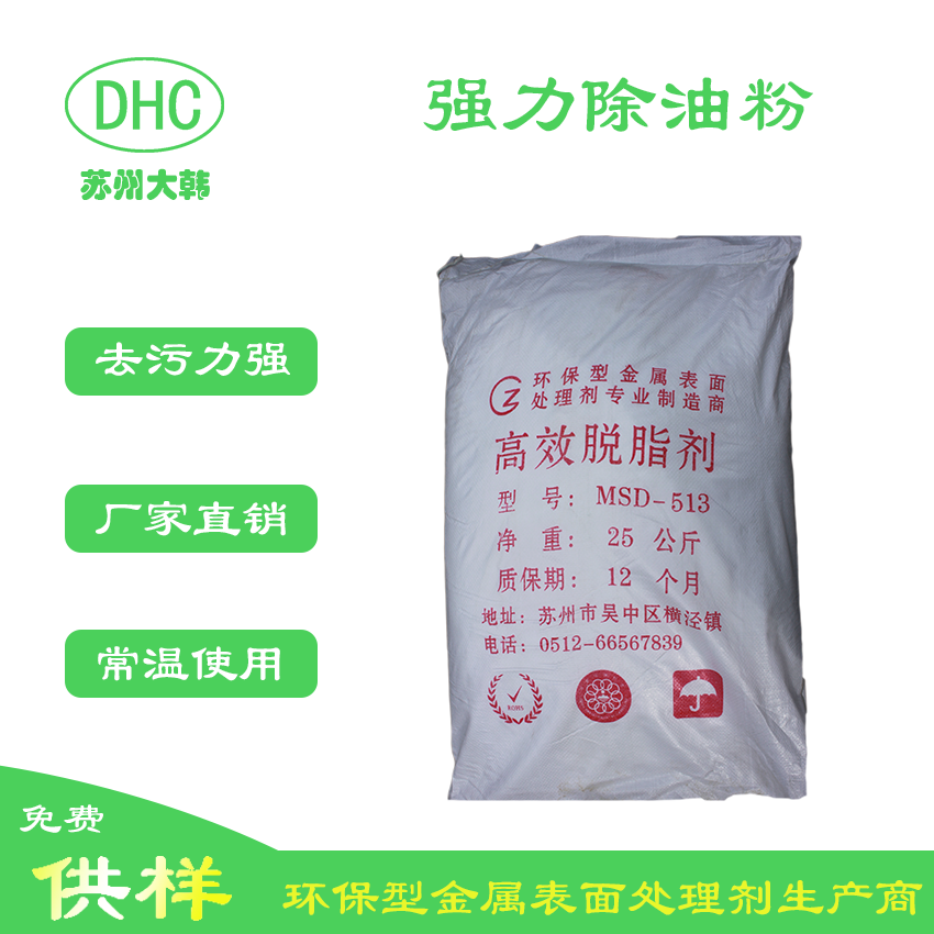 浸泡高效脱脂剂