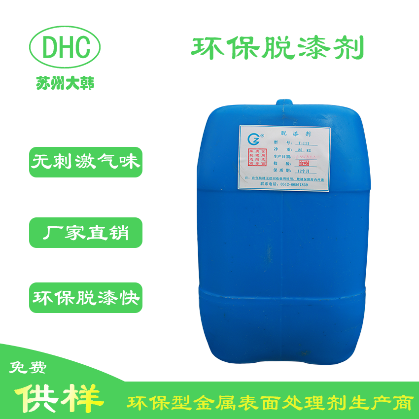 环保脱漆剂