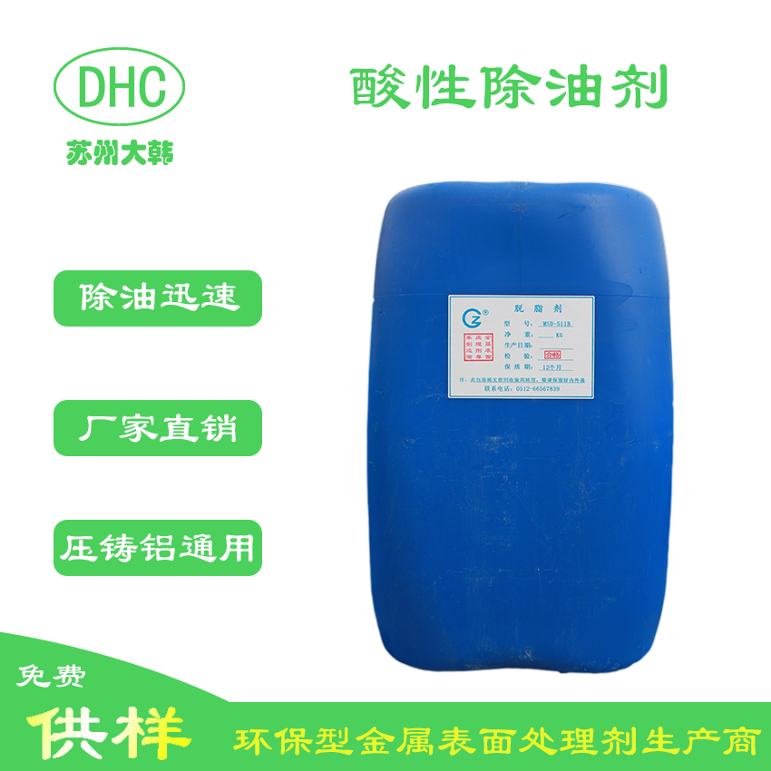 酸性除油剂