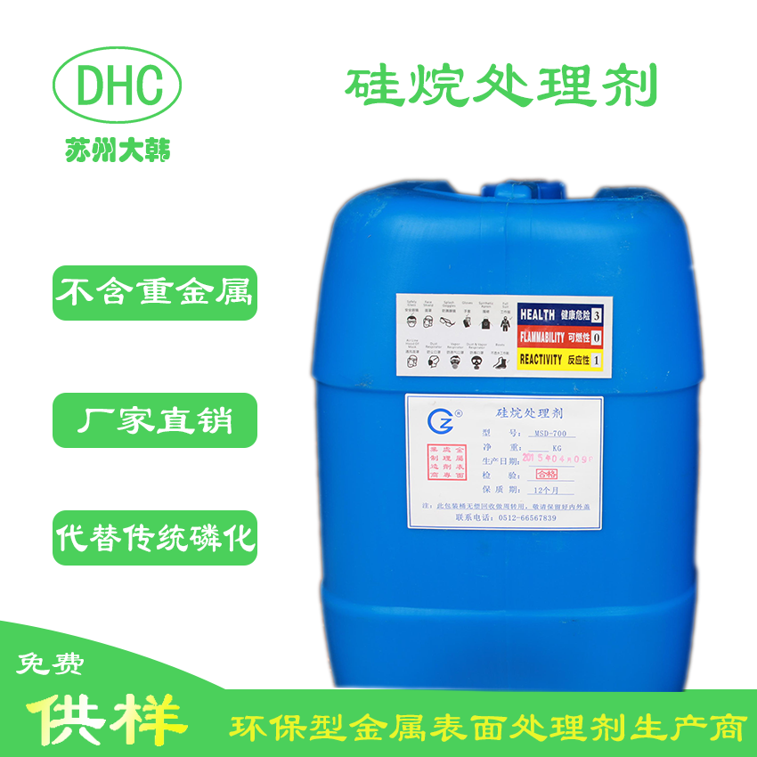 硅烷处理剂